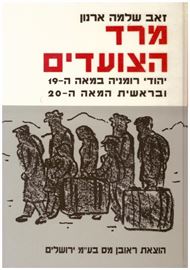 מרד הצועדים - יד שניה דני ספרים