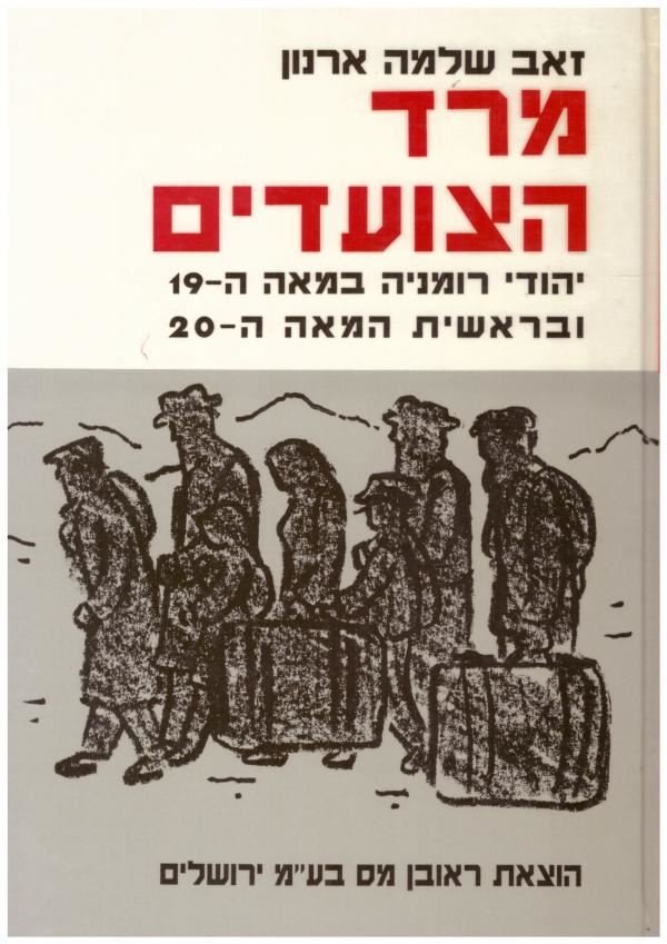 מרד הצועדים - יד שניה