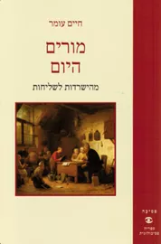 מורים היום - יד שניה דני ספרים