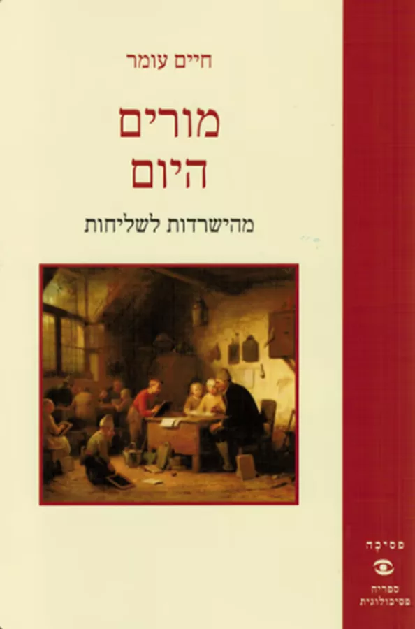 מורים היום - יד שניה