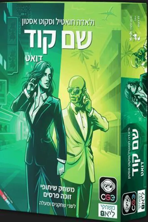 שם קוד דואט