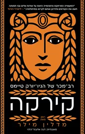 קירקה - יד שניה דני ספרים