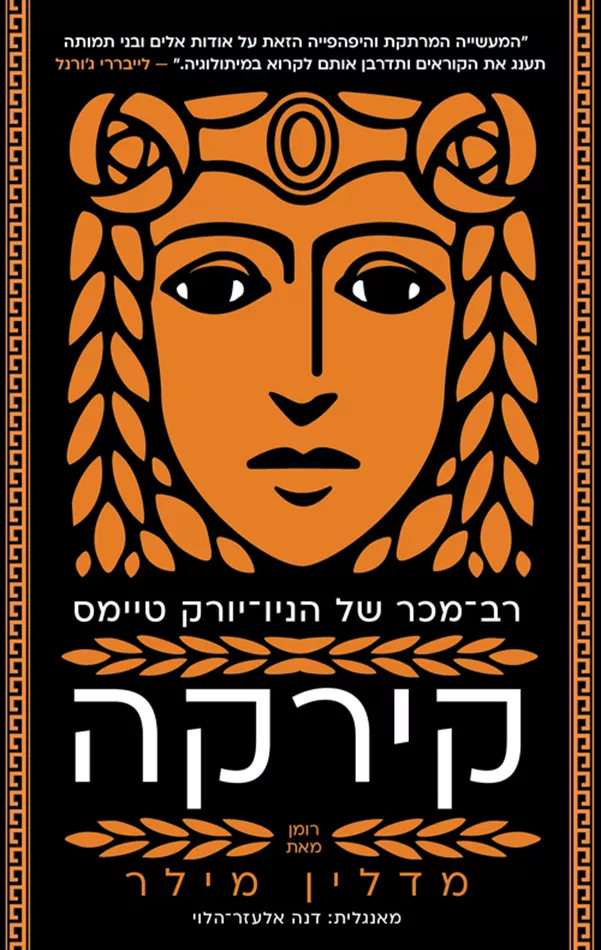 קירקה - יד שניה