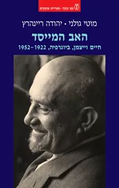 האב המייסד - יד שניה דני ספרים