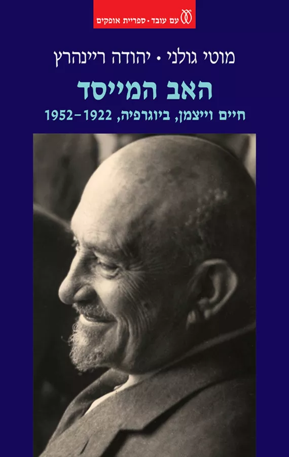 האב המייסד - יד שניה
