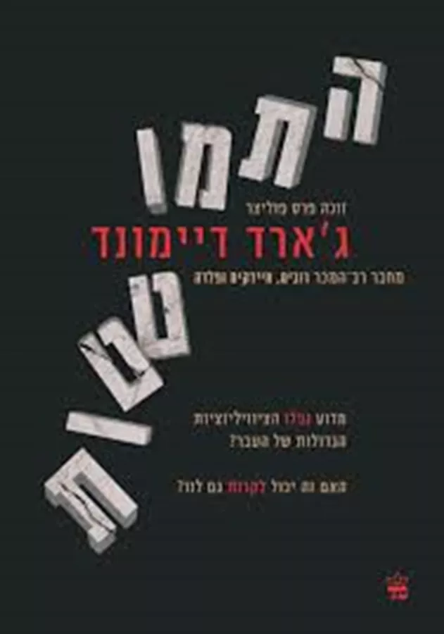 התמוטטות