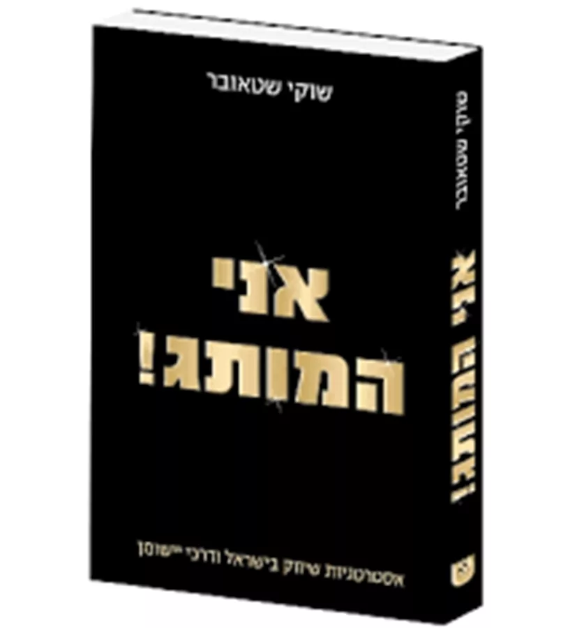 אני המותג - יד שינה