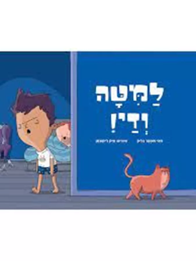 למטה ודי! - זואי פוסטר בליק