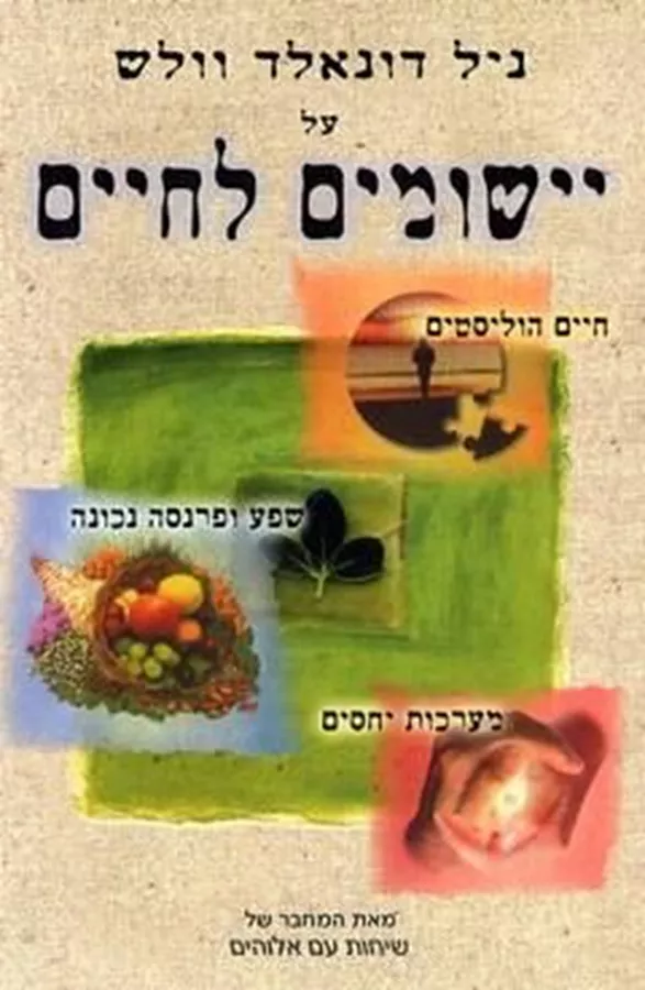יישומים לחיים - יד שניה