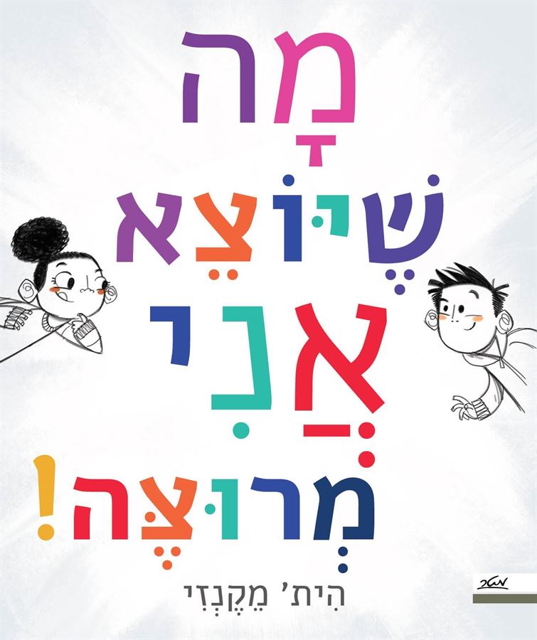 מה שיוצא אני מרוצה - הית מקנזי