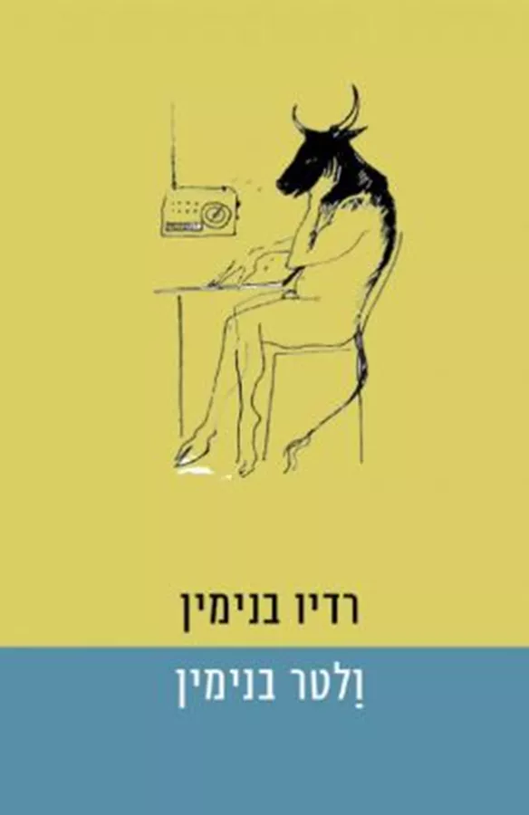 רדיו בנימין - יד שניה