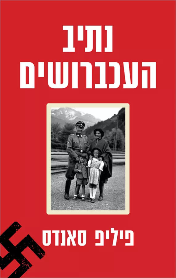 נתיב העכברושים - יד שניה