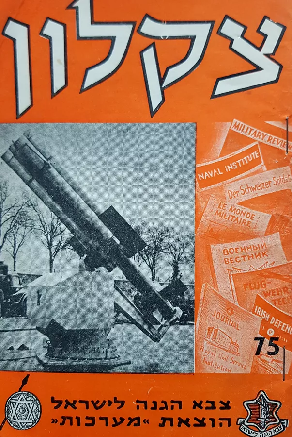 צקלון 75 - לקט תרגומים - יד שניה