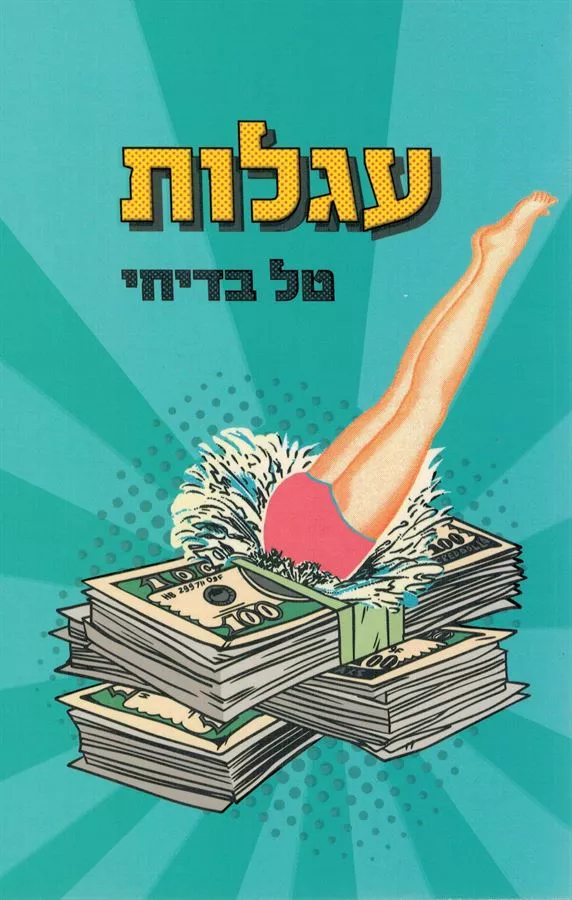 עגלות - יד שניה