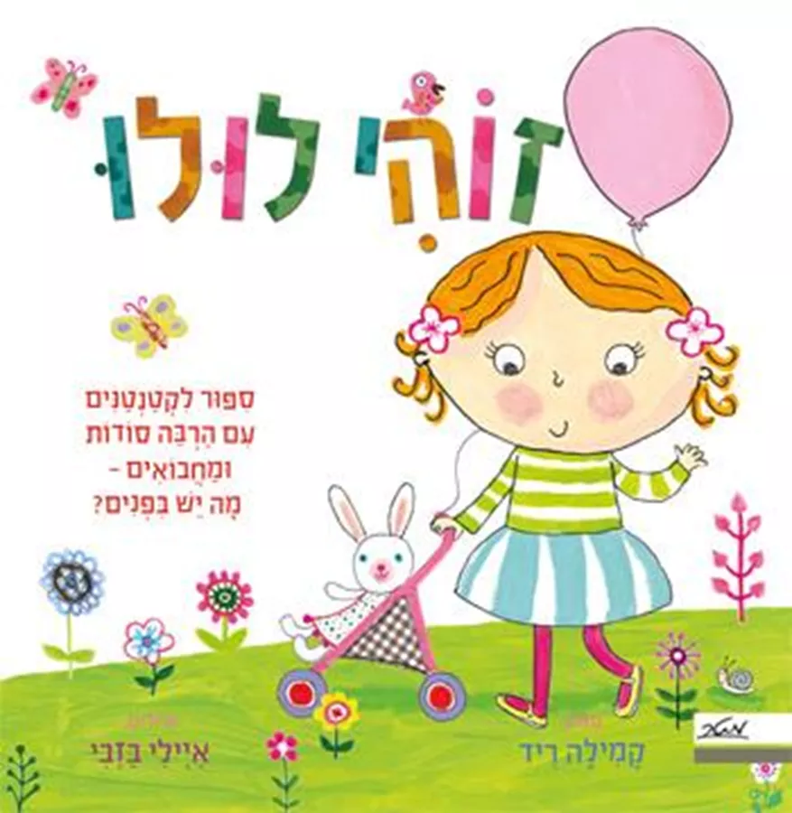 זוהי לולו - קמילה ריד