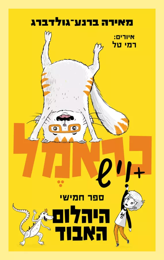 כראמל 5 - יד שניה