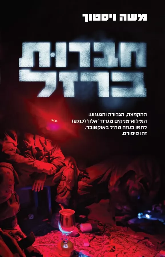 חברות ברזל - יד שניה