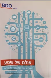 עולם של שפע - יד שניה דני ספרים