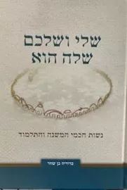שלי ושלכם שלה הוא דני ספרים