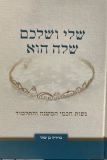 שלי ושלכם שלה הוא