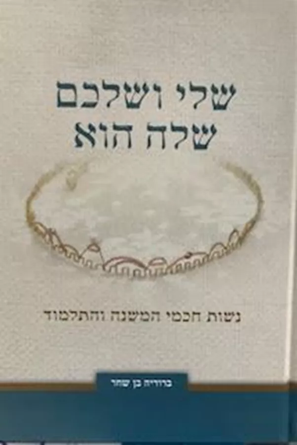 שלי ושלכם שלה הוא