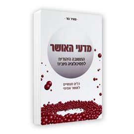 מדעי האושר - יד שניה דני ספרים