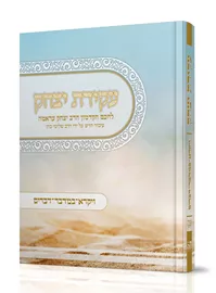 עקידת יצחק - סט 2 כרכים דני ספרים
