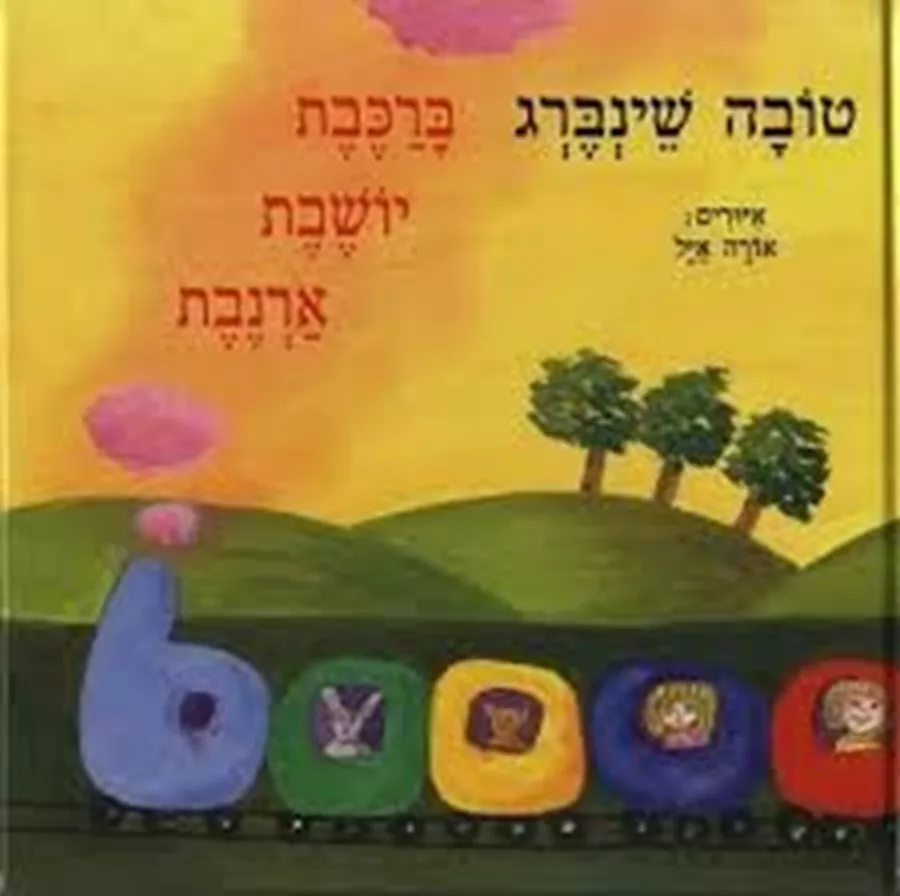 ברכבת יושבת ארנבת-מהדורת קרטון