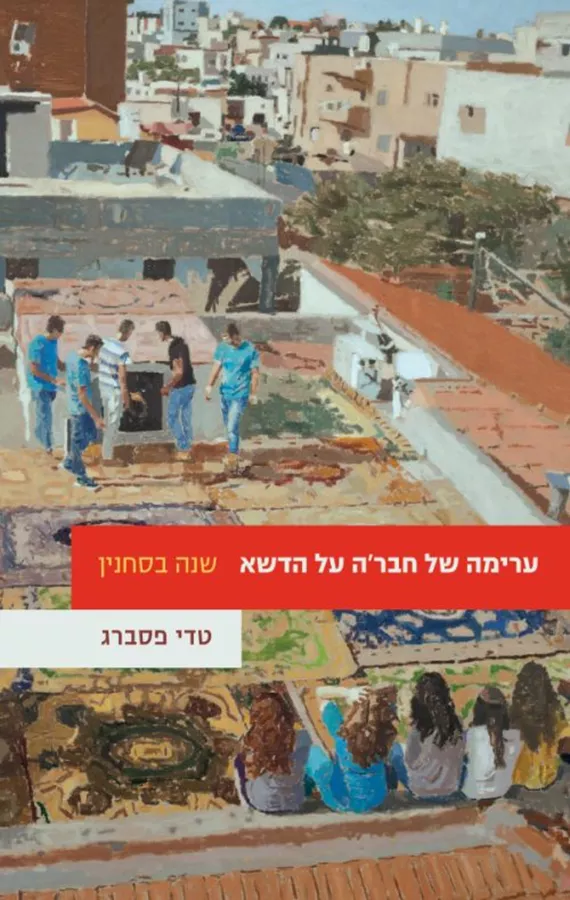 ערימה של חברה על הדשא - יד שניה