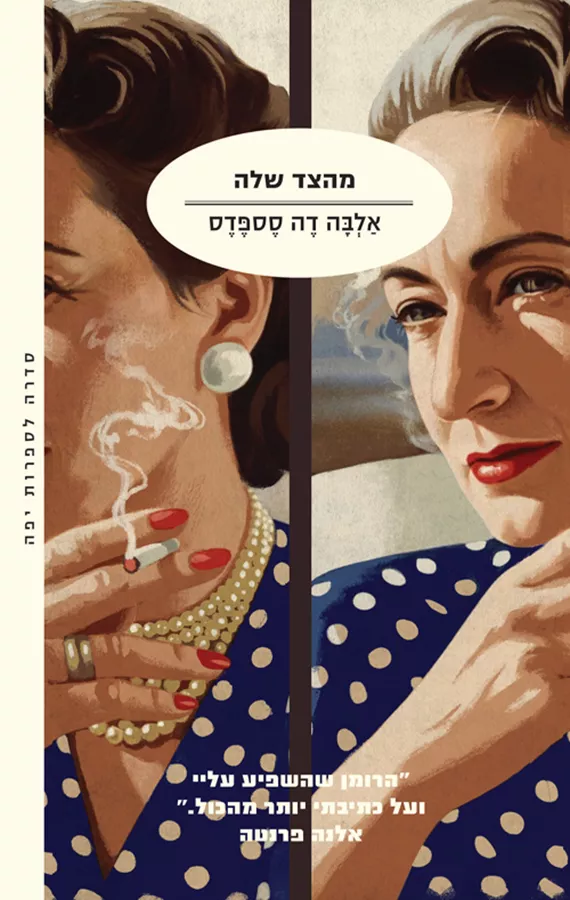 מהצד שלה - יד שניה