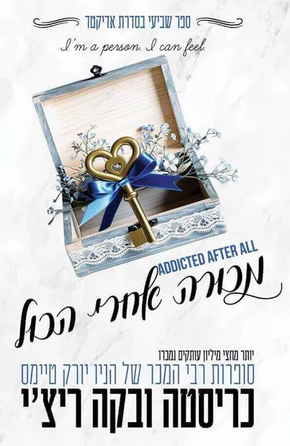 מכורה אחרי הכול - אדיקטד 7 - כריסטה ריצי