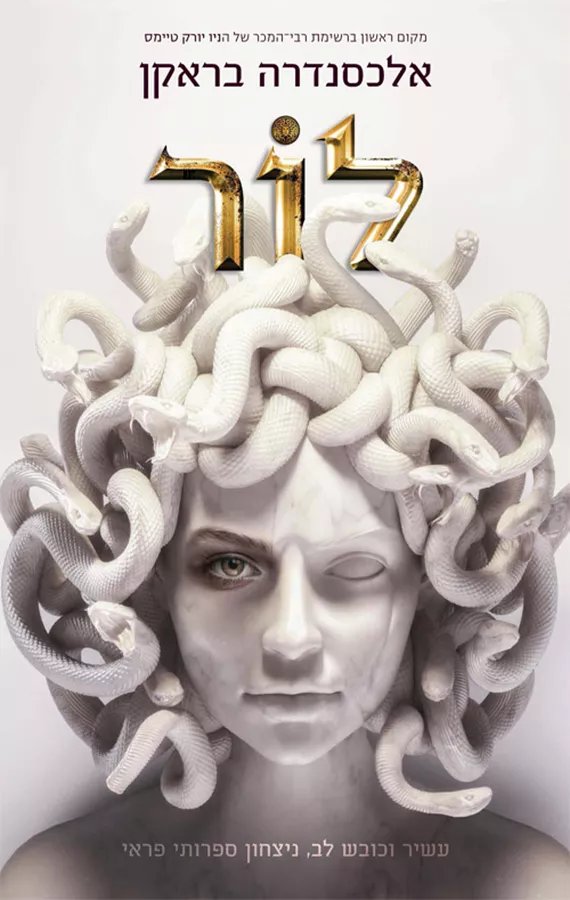 לור - יד שניה