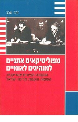 מפוליטיקאים אתניים למנהיגים לאומיים - יד שניה