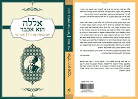 אללה הוא אכבר דני ספרים