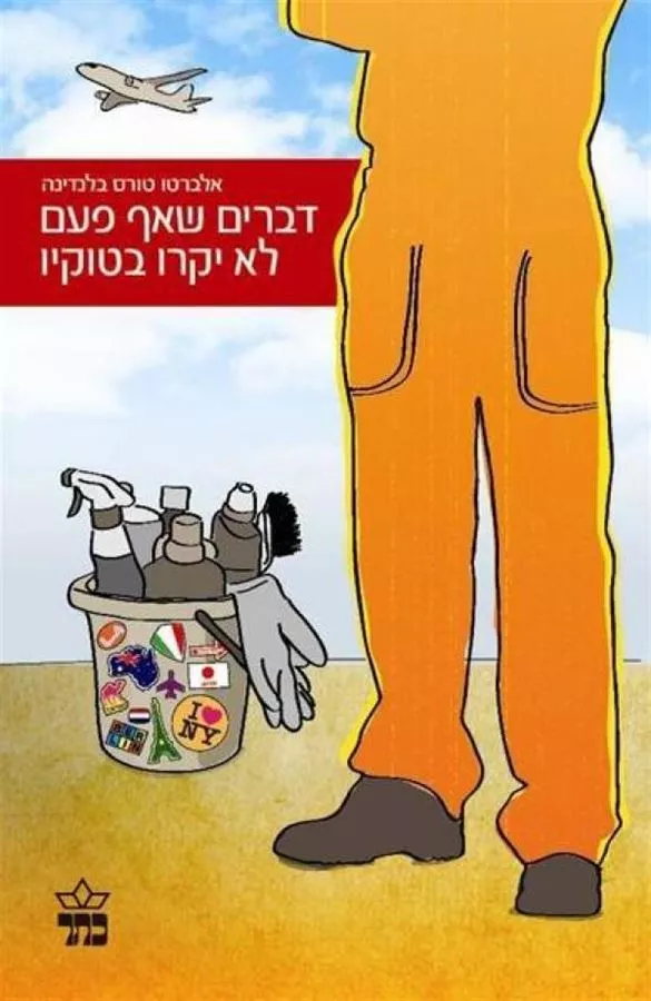 דברים שאף פעם לא יקרו בטוקיו - יד שניה