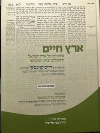 ארץ חיים - הרב קנייבסקי danibooks