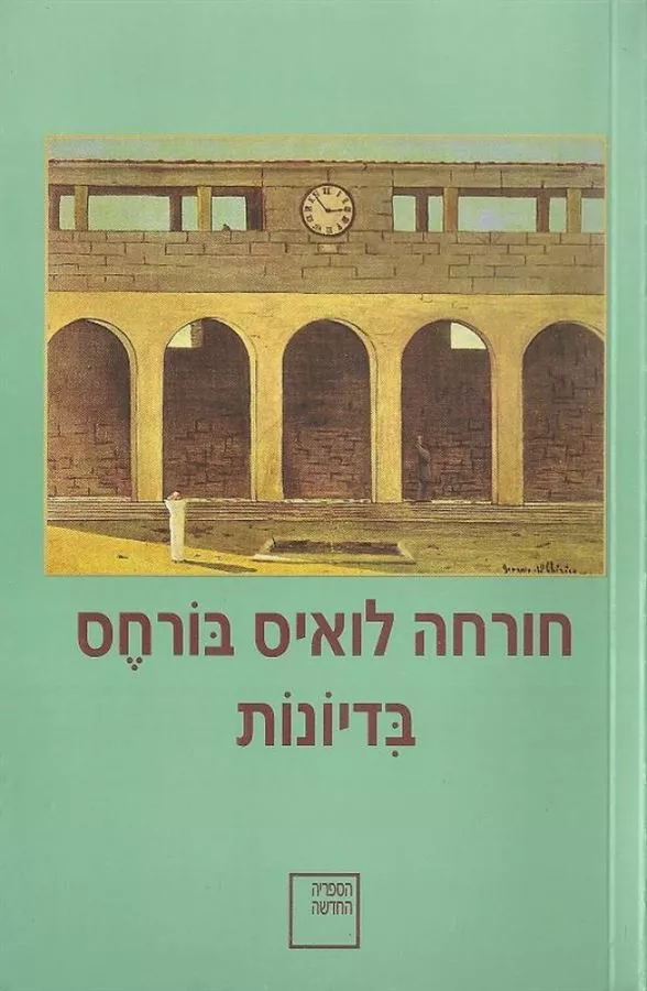 בדיונות - יד שניה
