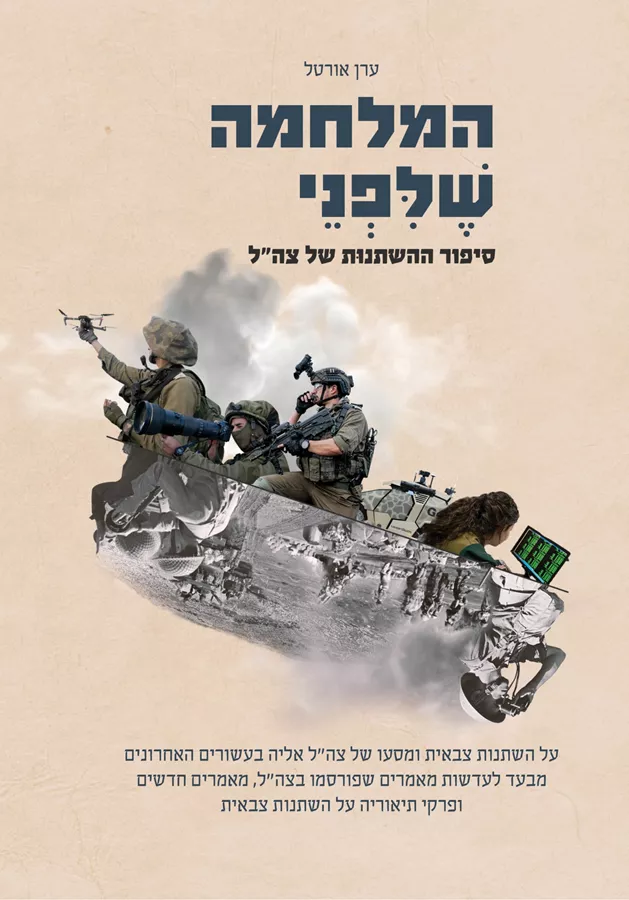 המלחמה שלפני - יד שניה