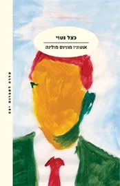כצל נטוי - יד שניה דני ספרים