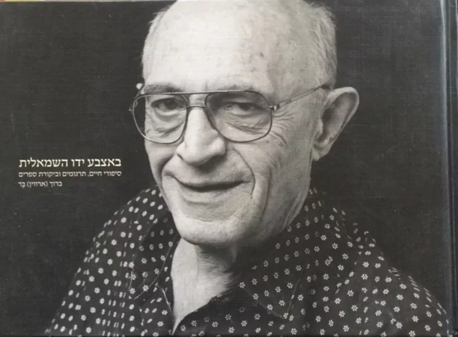 באצבע ידו השמאלית - יד שניה