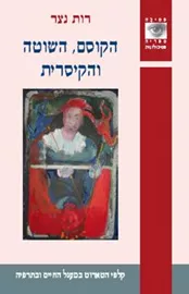 הקוסם השוטה והקיסרית - יד שניה דני ספרים