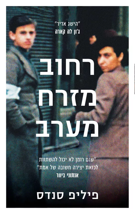רחוב מזרח-מערב - יד שניה