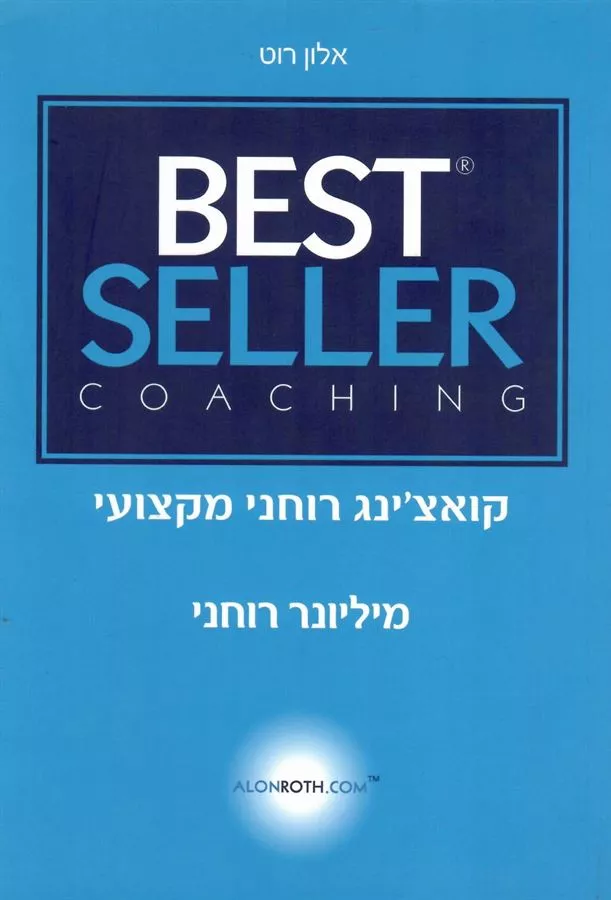 בסט סלר BEST SELLER - יד שניה