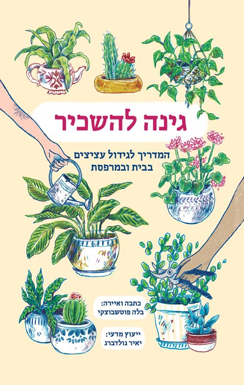 גינה להשכיר