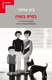 בסיס בטוח - יד שניה דני ספרים