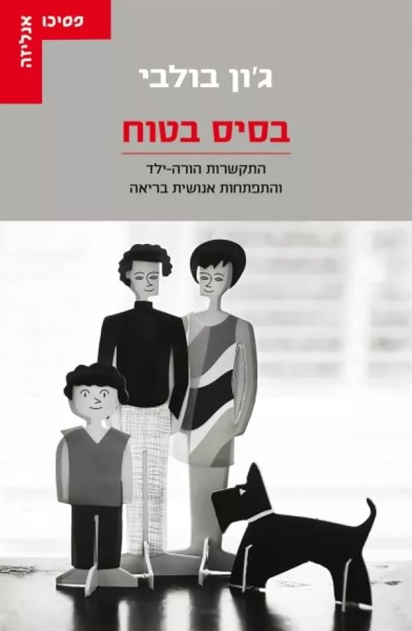 בסיס בטוח - יד שניה