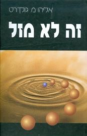 זה לא מזל - יד שניה דני ספרים