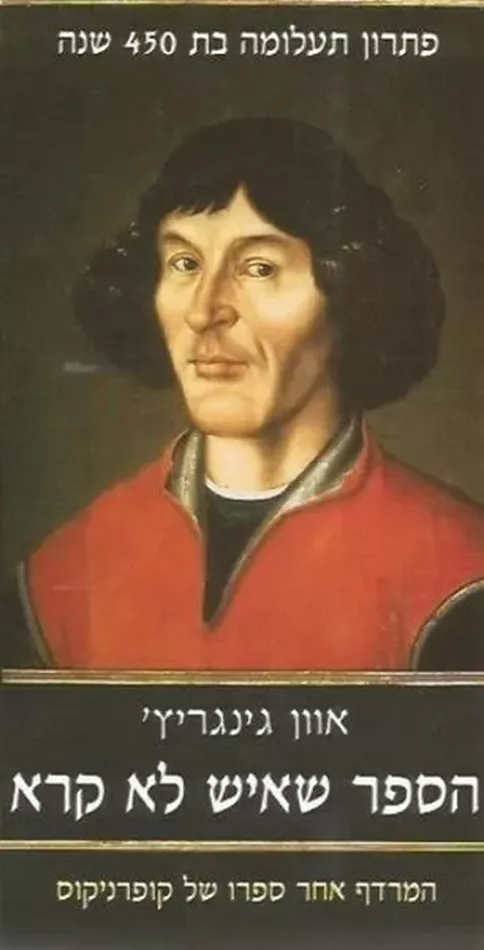 הספר שאיש לא קרא - יד שניה