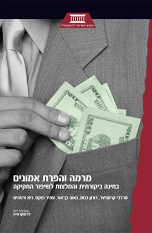 מרמה והפרת אמונים - יד שניה