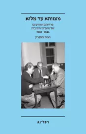 מצוותא עד מלוא דני ספרים